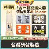 Linkoo 5合1智能安家寶滅火器 檸檬黃