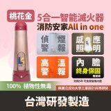 Linkoo 5合1智能安家寶滅火器 桃花金