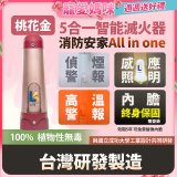 Linkoo 5合1智能安家寶滅火器 桃花金