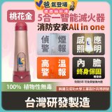 Linkoo 5合1智能安家寶滅火器 桃花金