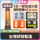 Linkoo 5合1智能安家寶滅火器 富貴金