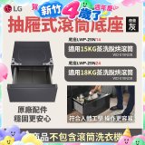LG 抽屜式滾筒底座｜夜墨灰｜搭配WD-S18NDB / WD-S15NDB