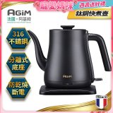 法國阿基姆AGiM 1L鈦鋼快煮壺 EK-1016-BK
