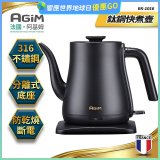 法國阿基姆AGiM 1L鈦鋼快煮壺 EK-1016-BK
