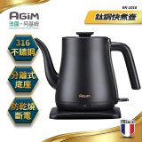 法國阿基姆AGiM 1L鈦鋼快煮壺 EK-1016-BK