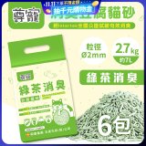 【尊寵】綠茶消臭豆腐砂2.7kg 6入