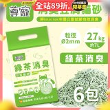 【尊寵】綠茶消臭豆腐砂2.7kg 6入
