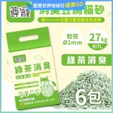 【尊寵】綠茶消臭豆腐砂2.7kg 6入
