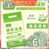 【尊寵】綠茶消臭豆腐砂2.7kg 6入
