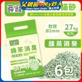 【尊寵】綠茶消臭豆腐砂2.7kg 6入