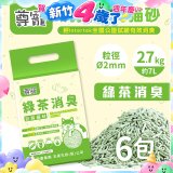 【尊寵】綠茶消臭豆腐砂2.7kg 6入
