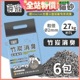 【尊寵】竹炭消臭豆腐砂2.7kg 6入