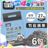 【尊寵】竹炭消臭豆腐砂2.7kg 6入
