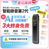 飛利浦 智能錄音筆2代 VTR5010Pro