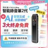 飛利浦 智能錄音筆2代 VTR5010Pro
