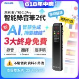 飛利浦 智能錄音筆2代 VTR5010Pro