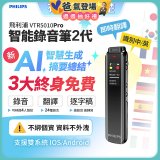 飛利浦 智能錄音筆2代 VTR5010Pro