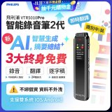 飛利浦 智能錄音筆2代 VTR5010Pro