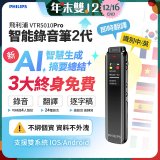 飛利浦 智能錄音筆2代 VTR5010Pro