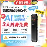 飛利浦 智能錄音筆2代 VTR5010Pro