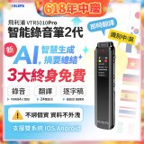 飛利浦 智能錄音筆2代 VTR5010Pro
