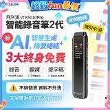 飛利浦 智能錄音筆2代 VTR5010Pro