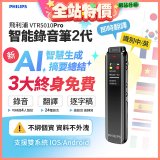 飛利浦 智能錄音筆2代 VTR5010Pro