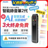 飛利浦 智能錄音筆2代 VTR5010Pro