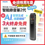 飛利浦 智能錄音筆2代 VTR5010Pro
