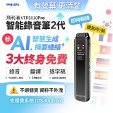 飛利浦 智能錄音筆2代 VTR5010Pro