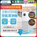GPLUS 立即淨主動式抑菌空氣清淨機 Olansi A6