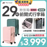 ALLEZ奧莉薇閣 29吋 掀旅箱 前開式行李箱 【森林綠/蜜桃粉】