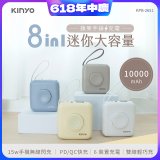 【KINYO】8in1小方糖大容量雙線行動充 (KPB-2651)