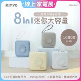 【KINYO】8in1小方糖大容量雙線行動充 (KPB-2651)