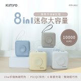【KINYO】8in1小方糖大容量雙線行動充 (KPB-2651)