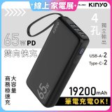 【KINYO】PD 65W大容量商務極速充 (KPB-2802)