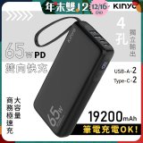 【KINYO】PD 65W大容量商務極速充 (KPB-2802)