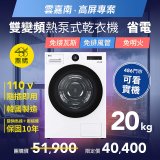 【南部限定】LG AI Dry™ 免曬衣乾衣機｜20公斤 (冰瓷白) WR-20DW