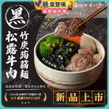 自在食刻 黑松露竹炭牛肉蒟蒻麵715g