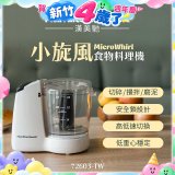 Hamilton Beach漢美馳 小旋風多功能食物料理機 72603-TW