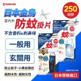 【日本金鳥】室內外防蚊掛片250日 一般用／玄關用