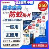 【日本金鳥】室內外防蚊掛片250日 一般用／玄關用