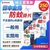 【日本金鳥】室內外防蚊掛片250日 一般用／玄關用