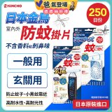 【日本金鳥】室內外防蚊掛片250日 一般用／玄關用