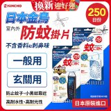 【日本金鳥】室內外防蚊掛片250日 一般用／玄關用