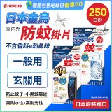 【日本金鳥】室內外防蚊掛片250日 一般用／玄關用