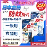 【日本金鳥】室內外防蚊掛片250日 一般用／玄關用