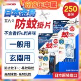 【日本金鳥】室內外防蚊掛片250日 一般用／玄關用