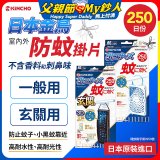 【日本金鳥】室內外防蚊掛片250日 一般用／玄關用