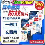 【日本金鳥】室內外防蚊掛片250日 一般用／玄關用